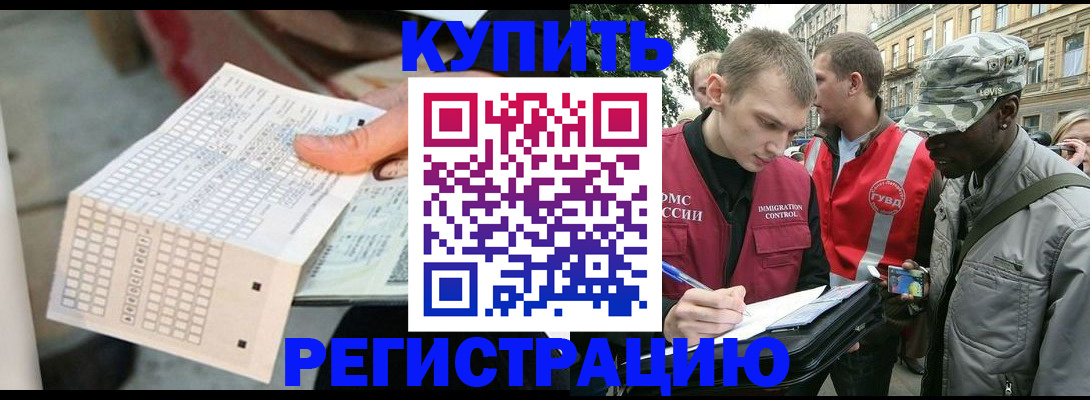 прописка для работы в Богучаре